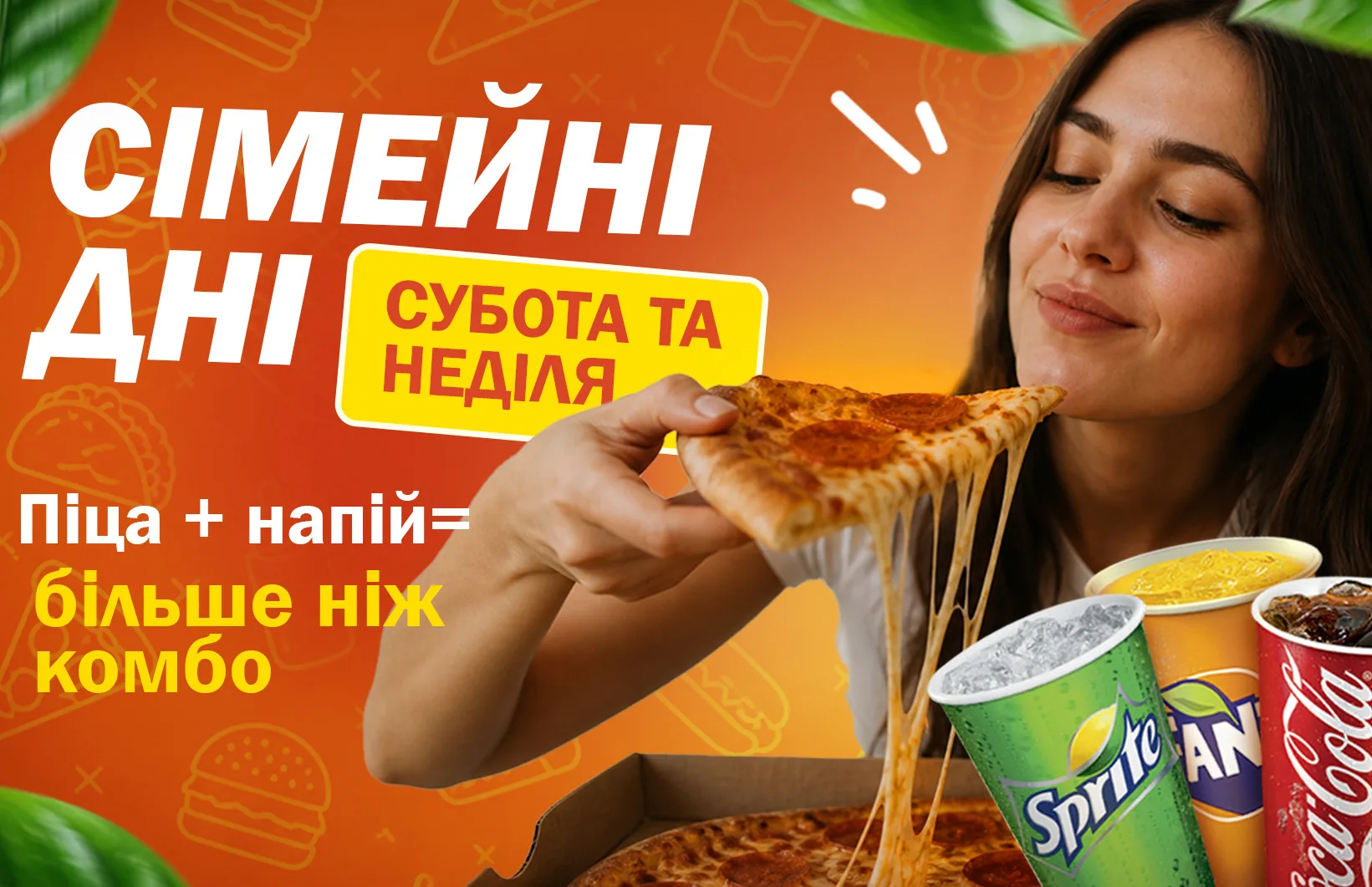 Сімейний день у SPAR