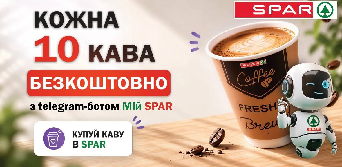 10-та кава безкоштовно
